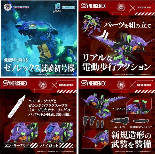 新品 【2点セット】T-SPARK ZOIDS ゾイド 汎用獣型決戦兵器