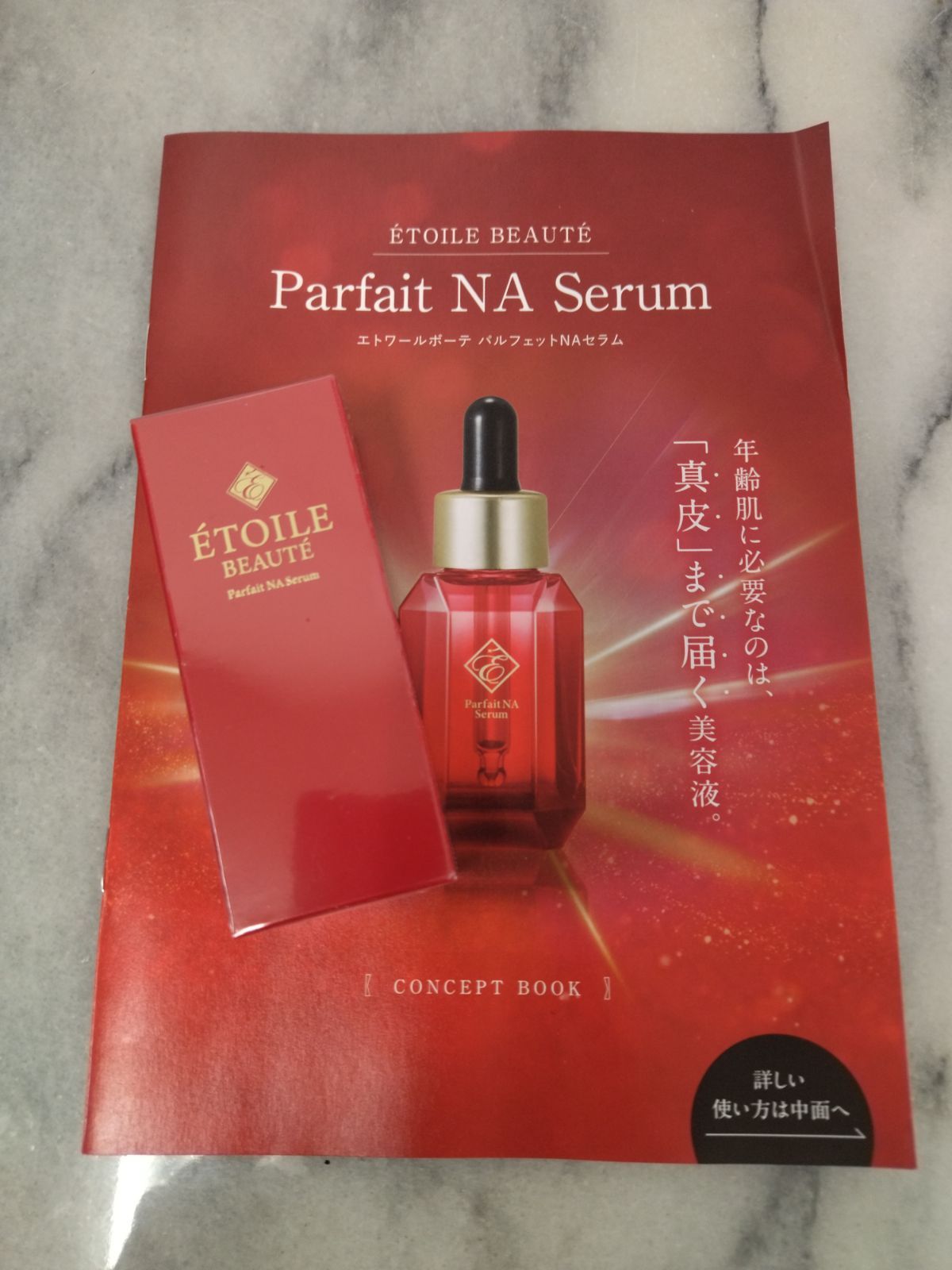 82％以上節約 エトワールボーテパルフェットNAセラム 20ml ×２個 ad