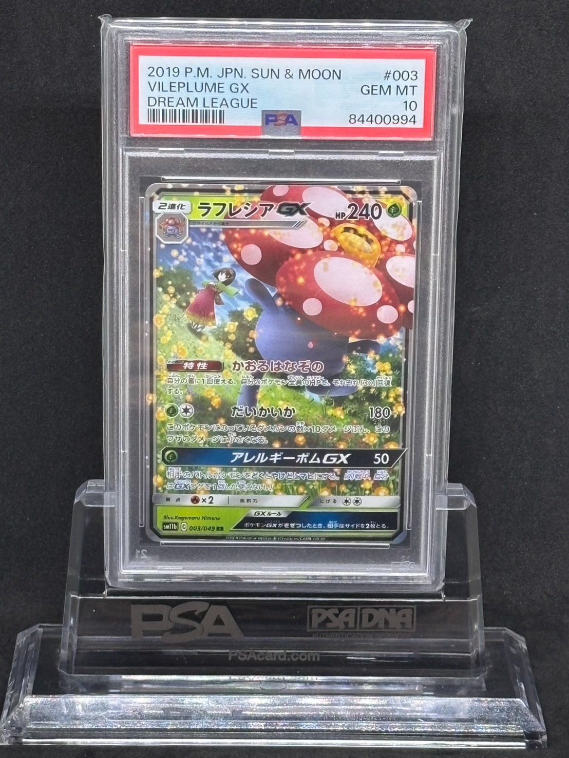 ラフレシアGX RR SM11b【ドリームリーグ】003/049 PSA10 - メルカリ