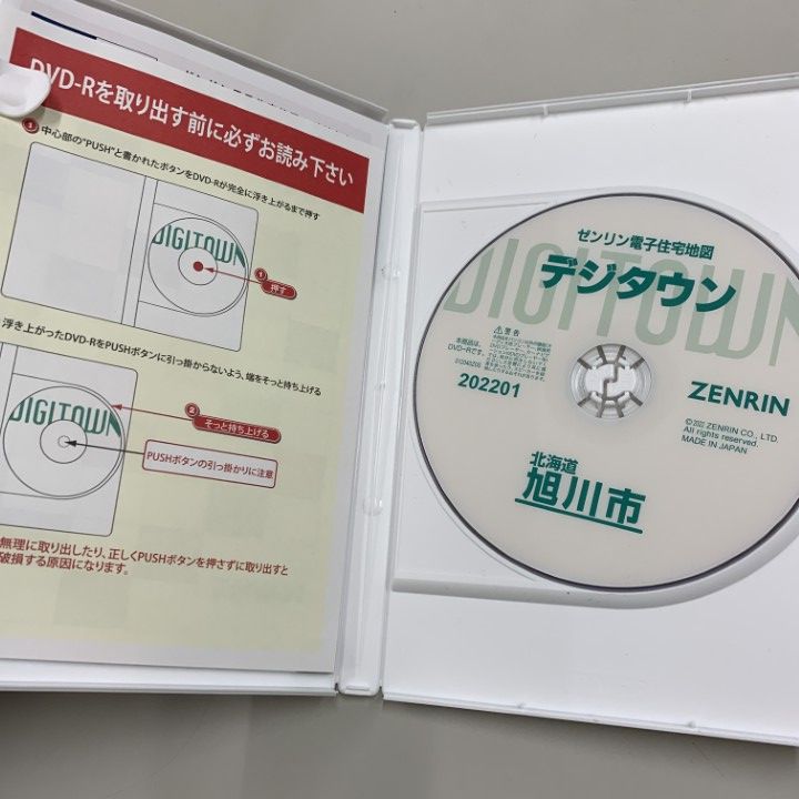 ▲01)【同梱不可】ゼンリン電子住宅地図 デジタウン/北海道 旭川市/DVD-R/2020年1月/ZENRIN/DIGITOWN/A 01)【同梱不可】ゼンリン電子住宅地図 デジタウン/北海道 旭川市
