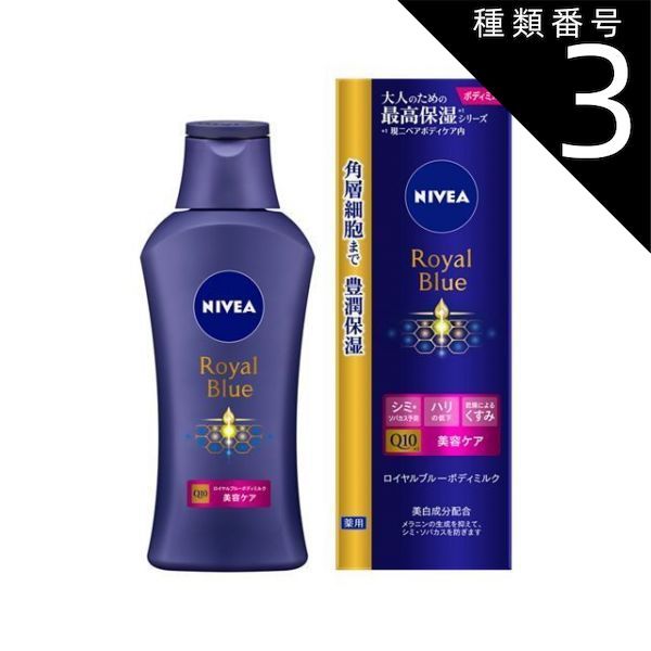 種類3：5個   まとめ買い 花王 ニベア ロイヤルブルー ボディミルク 美容ケア 200g