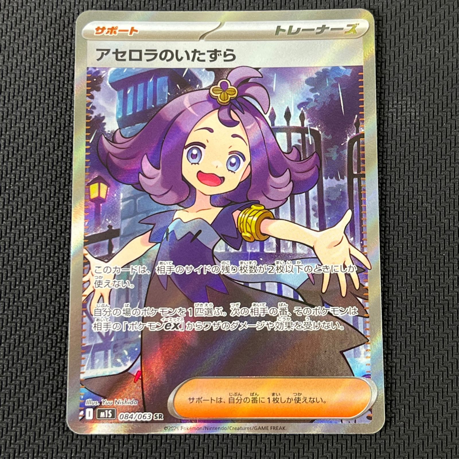 【美品】ポケモンカード　アセロラのいたずら【SR】{084/063} [M1S] 状態A】アセロラのいたずら SR (084/063) [M1S] の通販・買取
