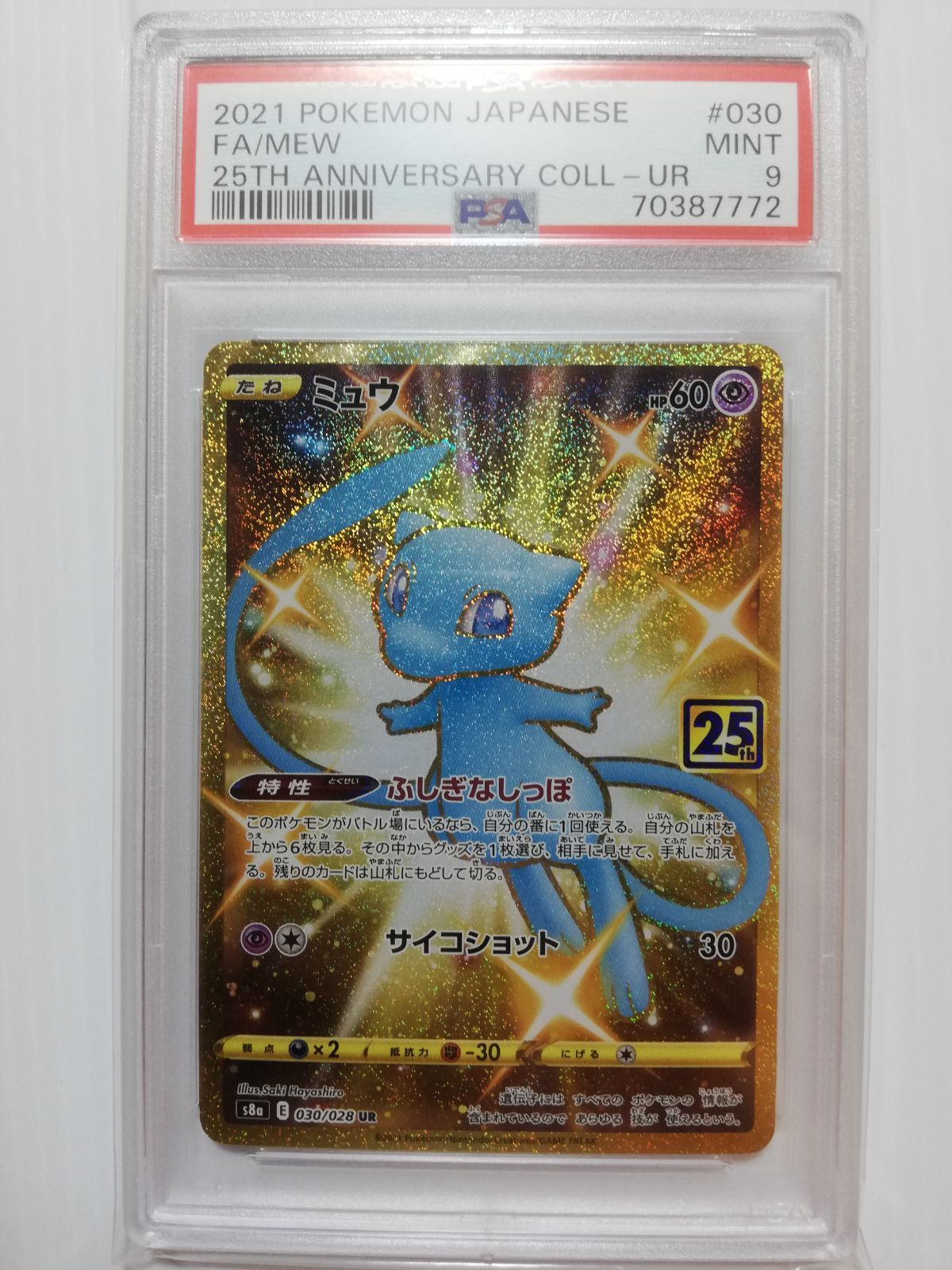 PSA10 GEM MINT ミュウ 030/028 UR S8a | gulatilaw.com