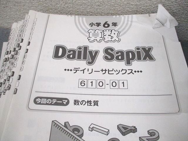 デイリーサピックス 算数 6年 全38冊 SAPIX