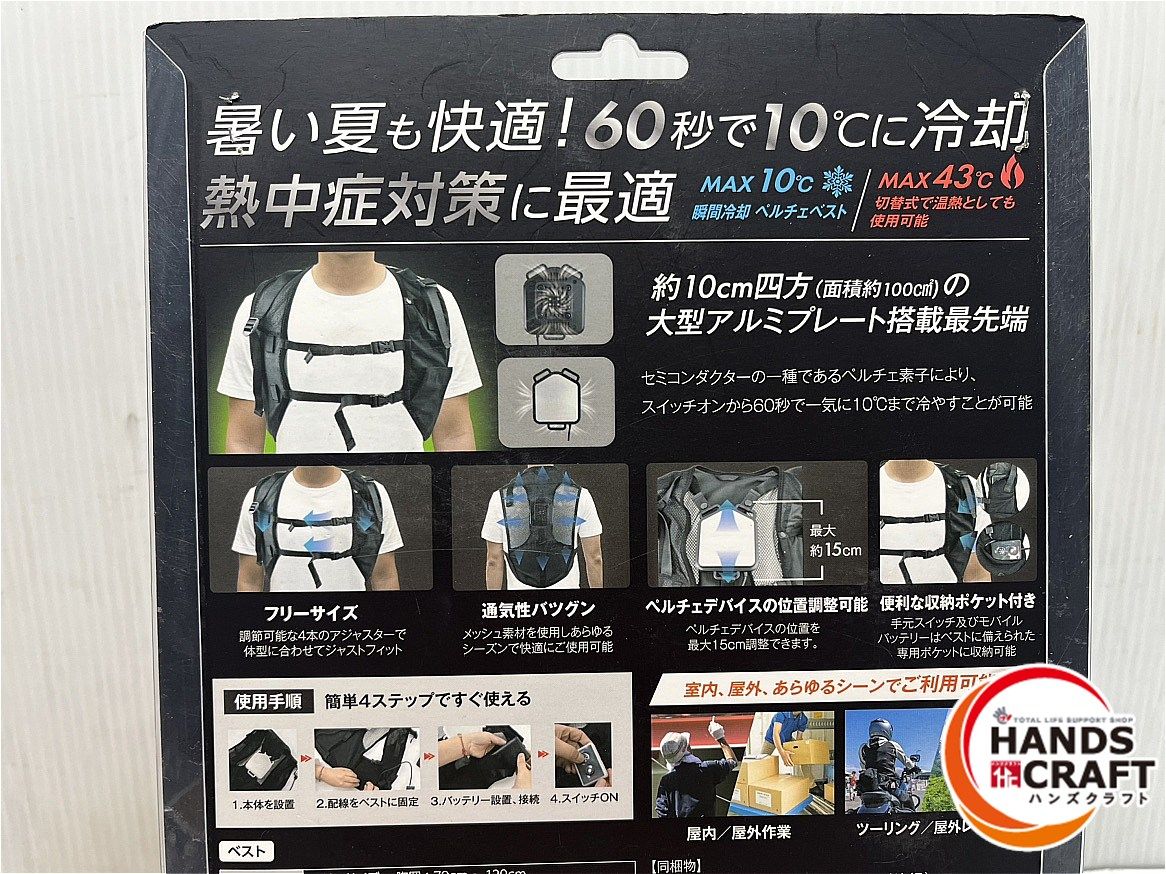 ◆ ♥ LINKS OF JAPAN LOJ-PB50 ペルチェベスト 冷暖ボディコンディショニングペルチェベスト