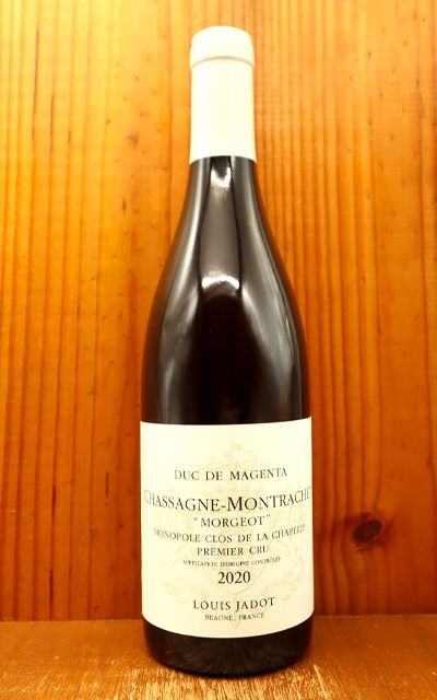 シャサーニュ モンラッシェ プルミエ クリュ 一級 モルジョ モノポール