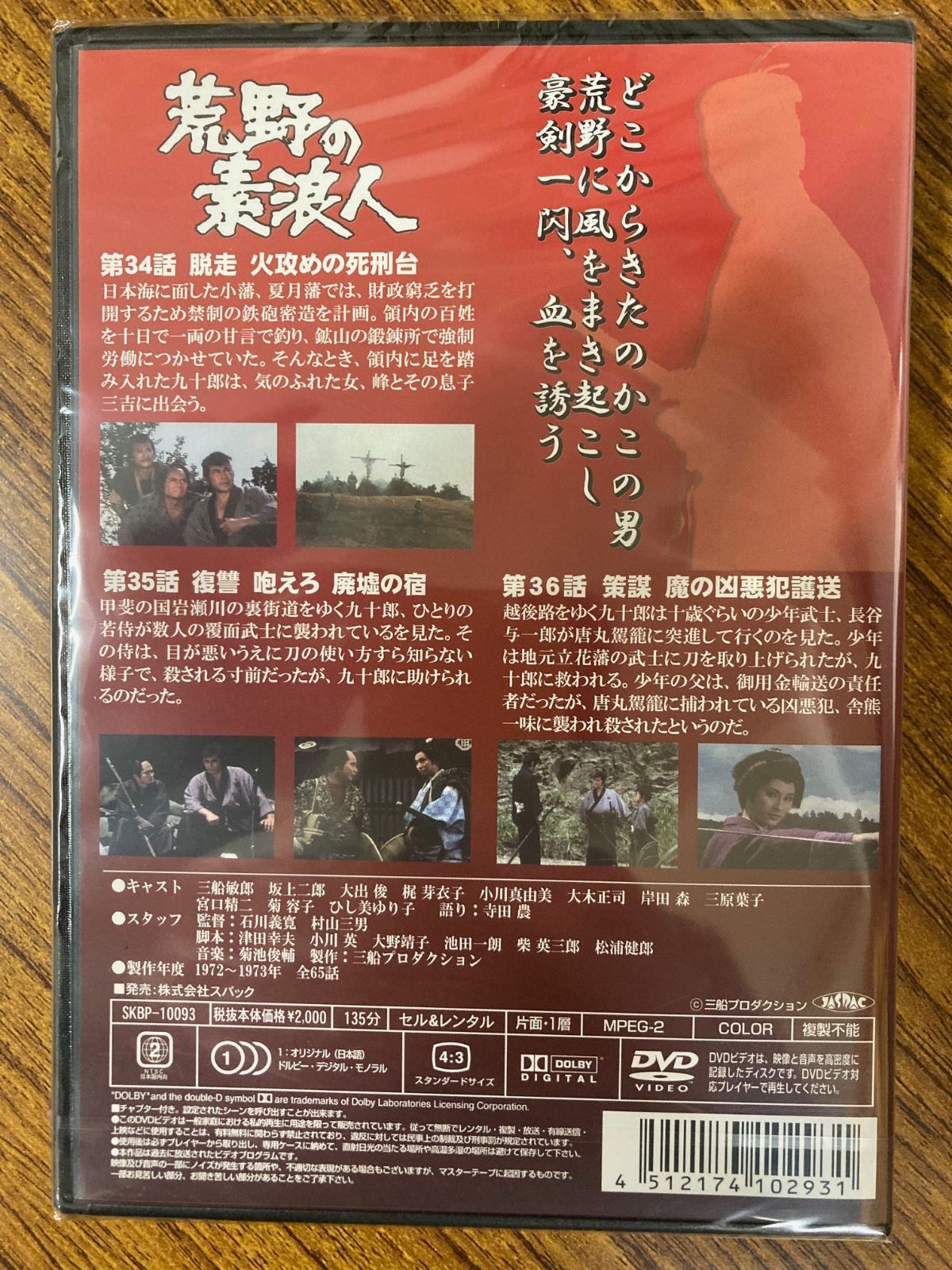 荒野の素浪人 第十二巻 (34~36話収録) DVD - メルカリ