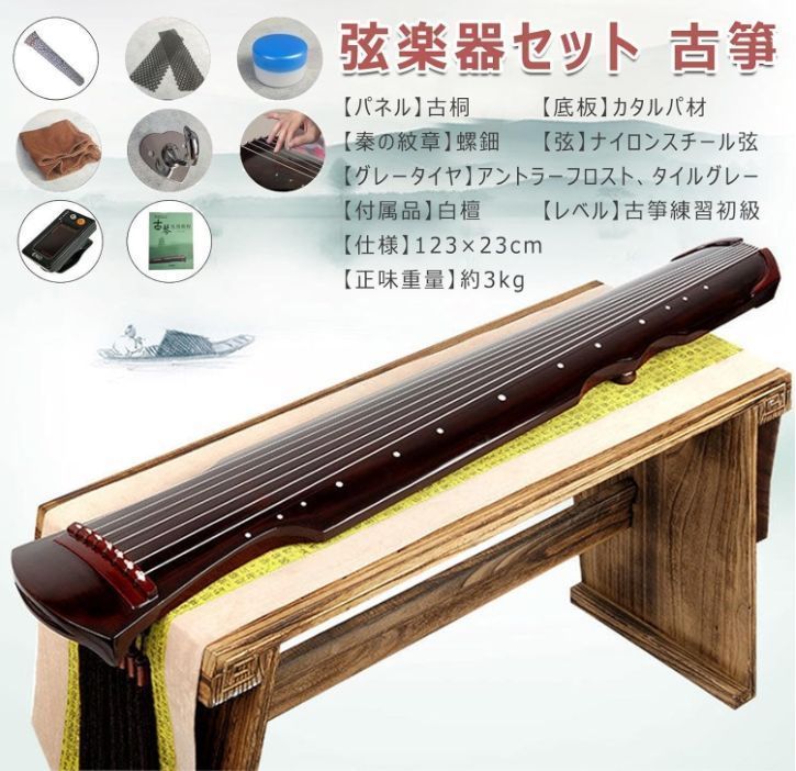 古箏 古琴