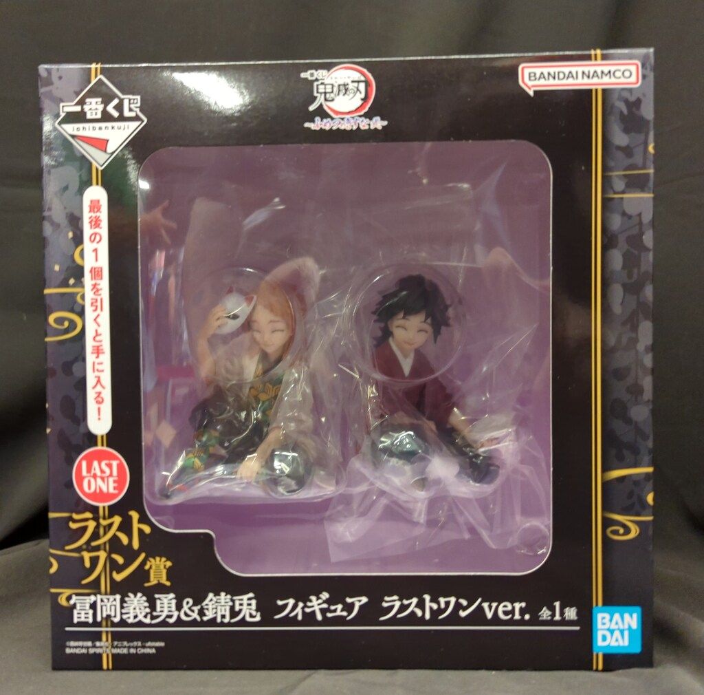 鬼滅の刃 一番くじ C賞 冨岡義勇、ラストワン 錆兎2体セット 一番くじ 鬼滅の刃 ～鬼殺の志～