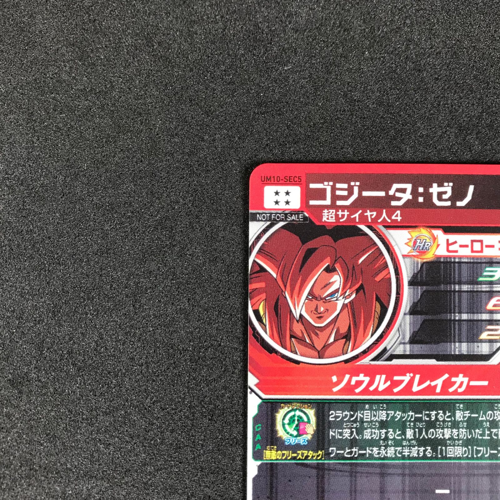 スーパードラゴンボールヒーローズ ユニバースミッション ゴジータ 