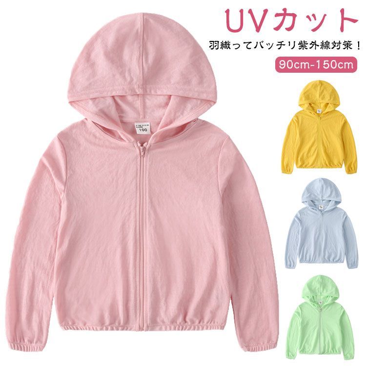 UVカット パーカー キッズ 子供 ジュニア 男の子 女の子 トップス トレーナー ジップパーカー カーディガン 長袖 羽織り 薄手 綿混 フード付き  UV対策 UVケア 紫外線対策 無地 シンプル #belle0001 メルカリ