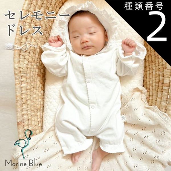 種類2：帽子ありホワイト/73  セレモニードレス 男の子 女の子 冬 新生児 退院 お宮参り 退院着 ロンパース 長袖 ベビー服 ワッフルロンパース セット ベビー 帽子 ボンネット 赤ちゃん 子供