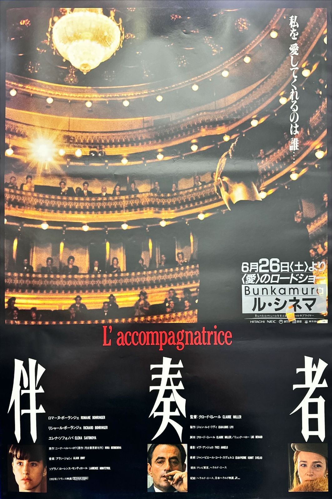 pt『伴奏者』映画オリジナルB2判ポスター pt06305 クロード・ミレール