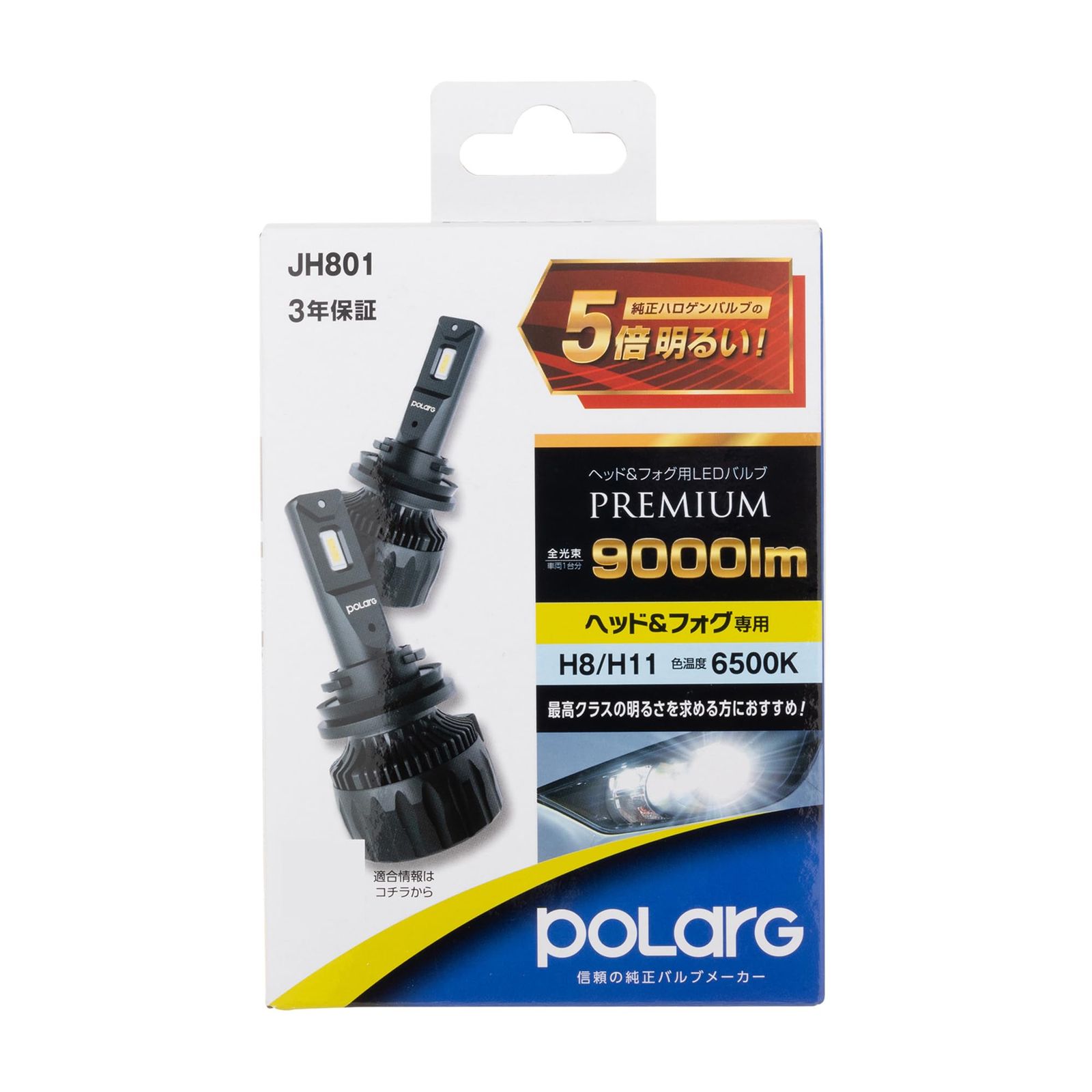 日星工業 ポラーグ Polarg LED PREMIUM ヘッド-フォグ用LEDバルブ JH801 P3068W H8 H11 12V 9000lm 6500K 車検対応 信頼の純正バルブメーカー 6500K H8 H11兼用 ハイスペックモデル