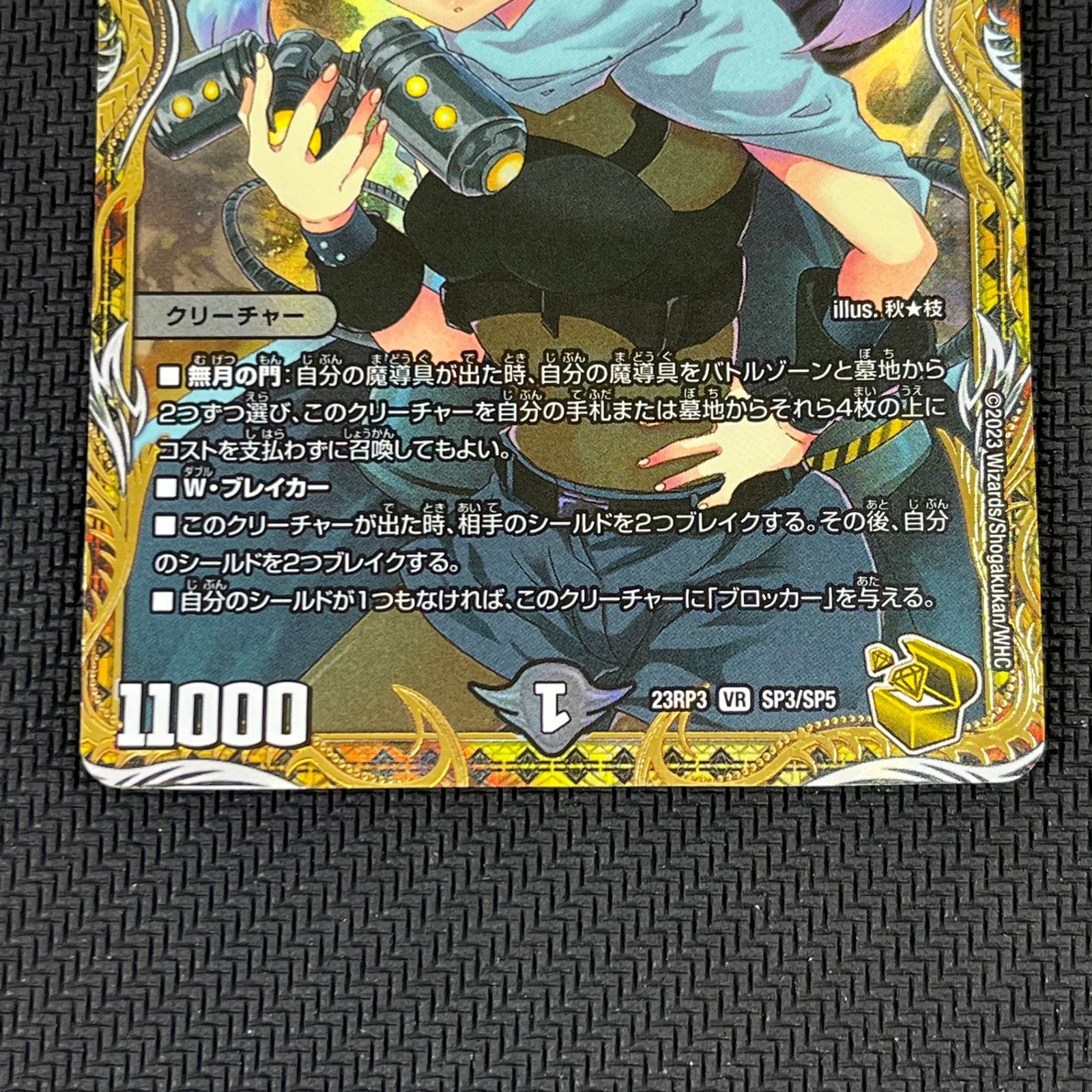 デュエマ 凶鬼卍号 メラヴォルガル VR 金トレジャー DM23RP3SP3