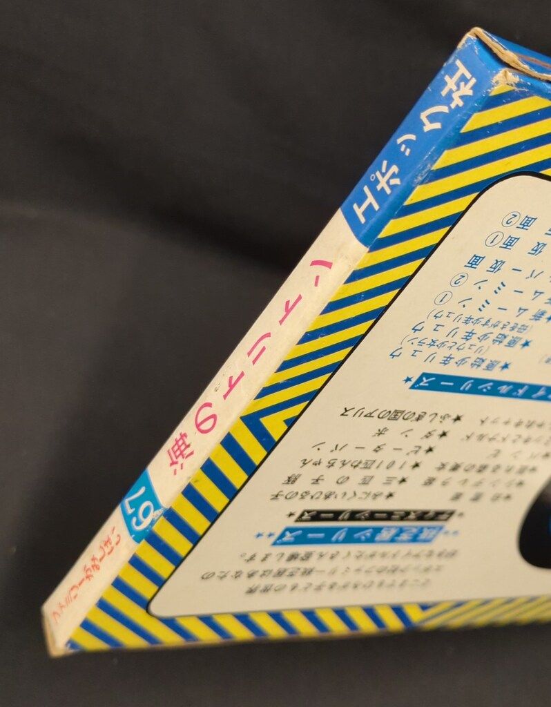 エポック社 ファミリー紙芝居 海のトリトン/ファミリーかみしばい 67