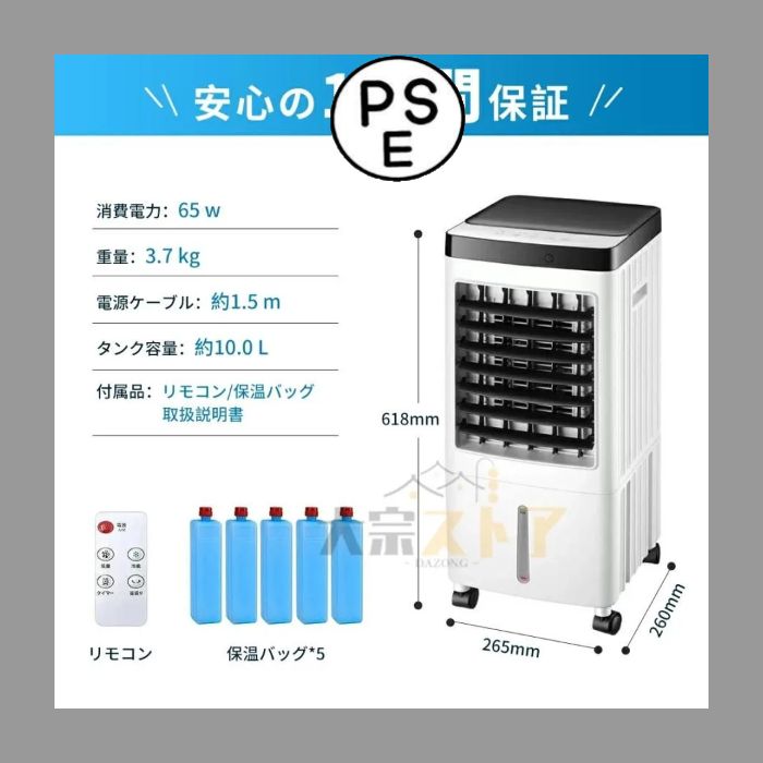 移動式エアコン