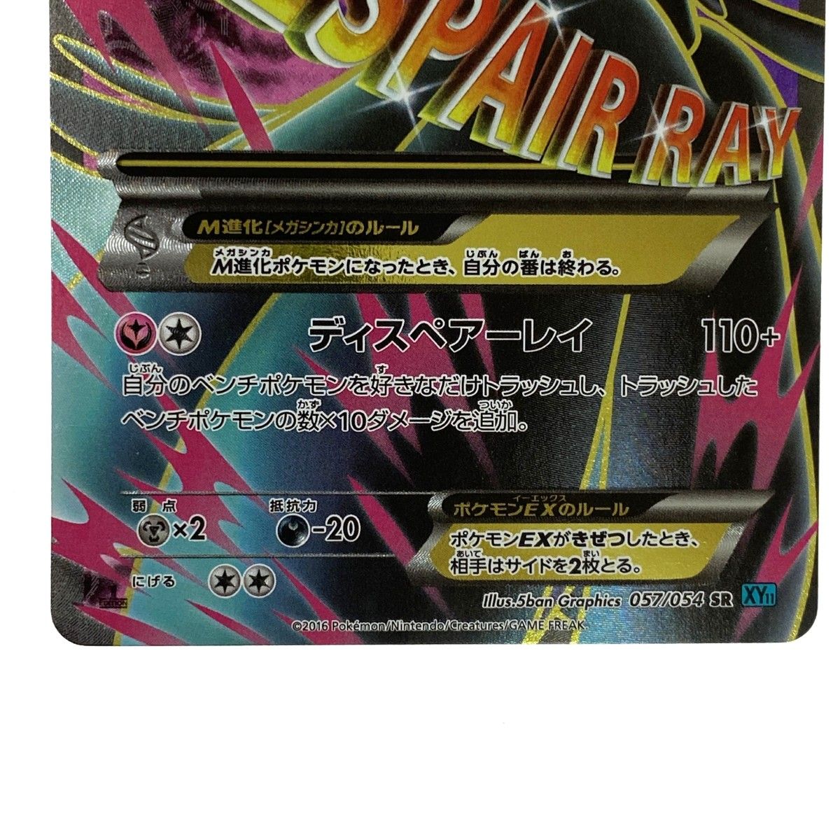 ポケモンカード MサーナイトEX SR XY11 057/054 ポケカ トレカ - メルカリ