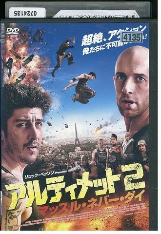 DVD アルティメット2 マッスル・ネバー・ダイ レンタル落ち KKK01478 - メルカリ