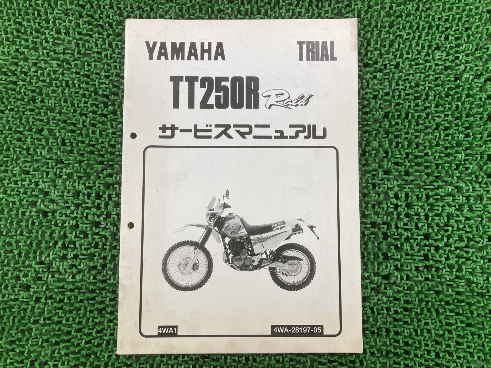 TT250Rレイド サービスマニュアル ヤマハ 正規  バイク 整備書 配線図有り 補足版 4WA1 PC 車検 整備情報 Rv
