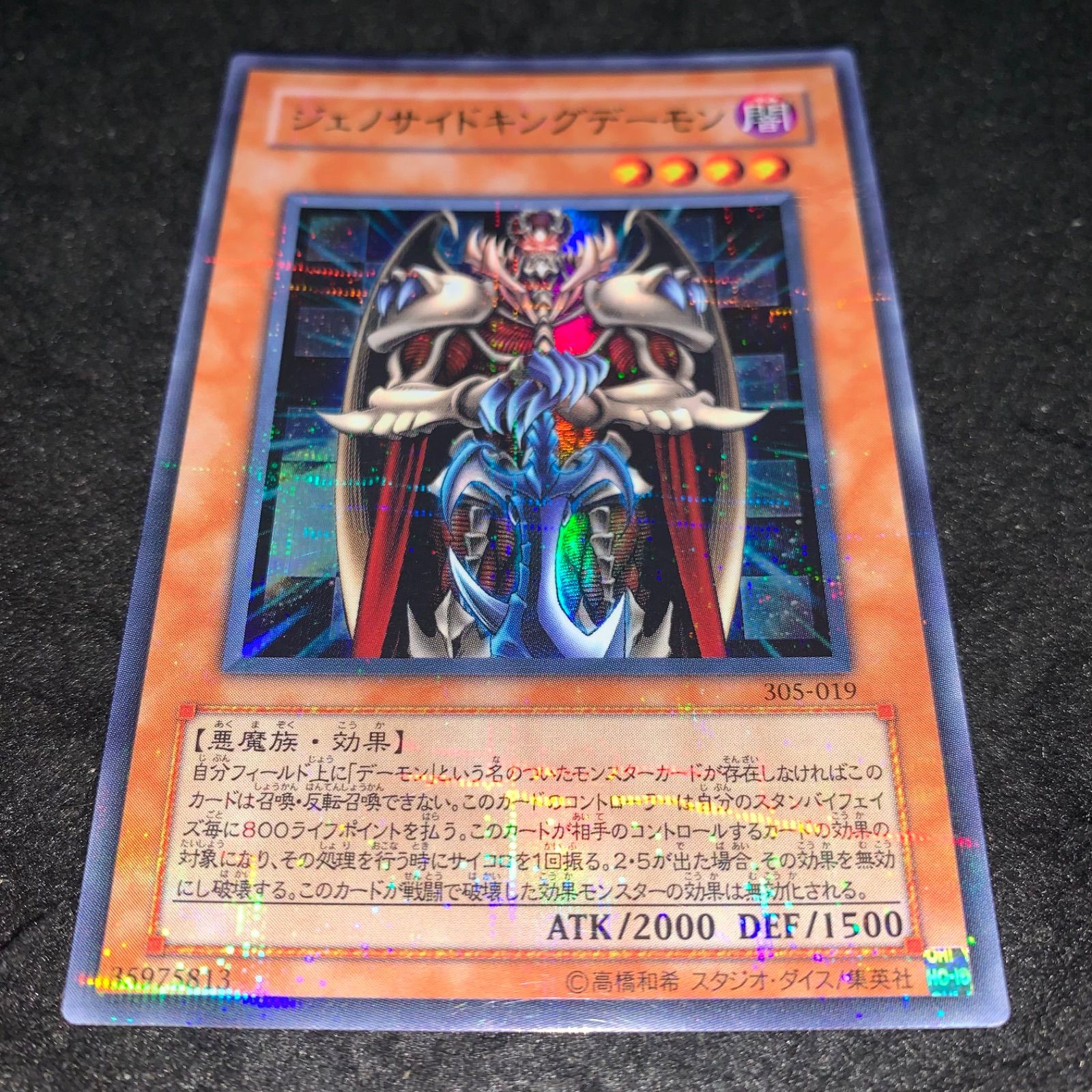 遊戯王 No.3243 305 ウルトラパラレル ジェノサイドキング