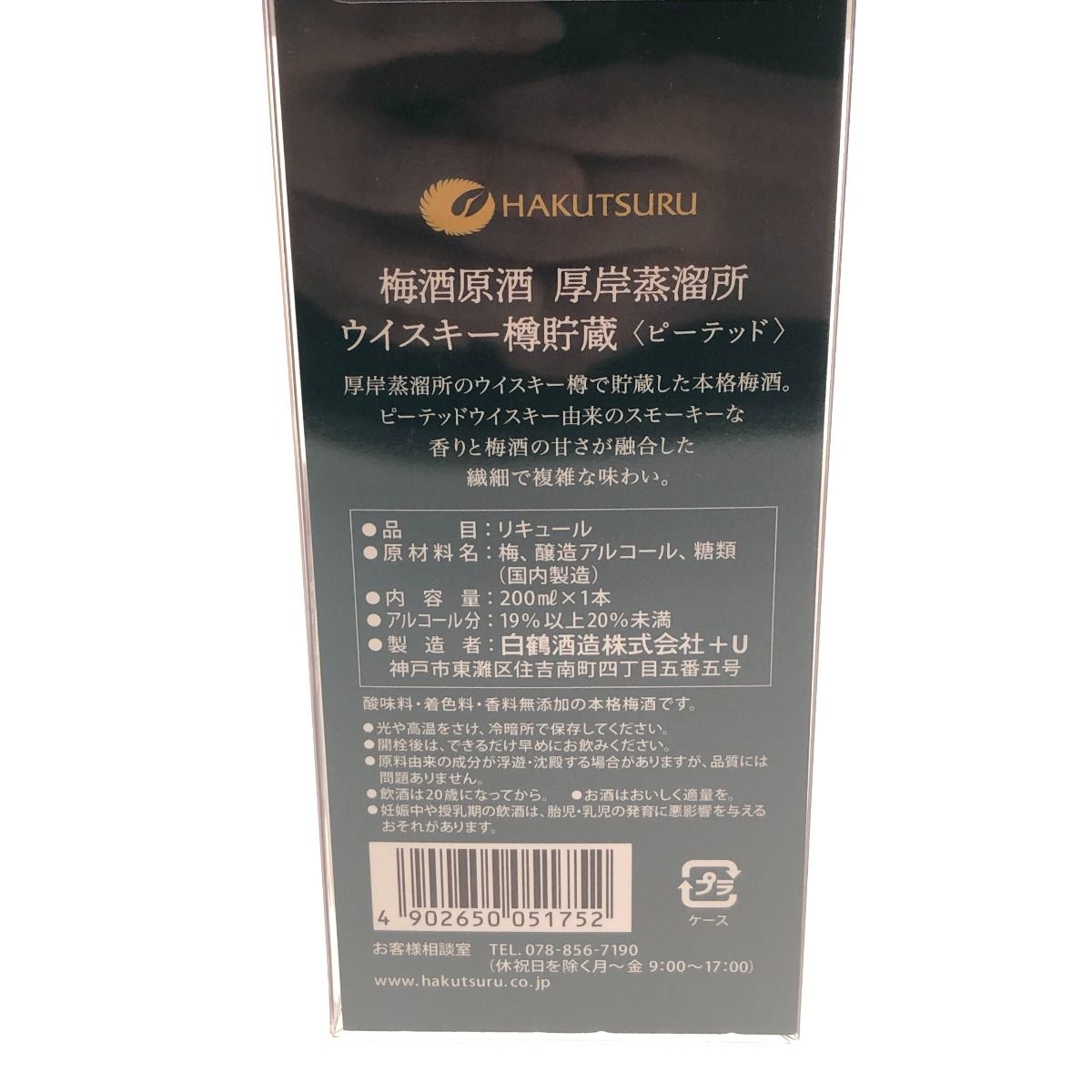 梅酒原酒