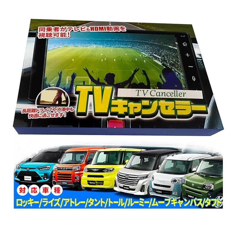 ダイハツ メーカーオプション ナビ ディスプレイオーディオ 対応 TVキャンセラー ロッキー ライズ アトレー ルーミー トール タント ハイゼット ムーブキャンパス REX 対応 (D-TV-01)