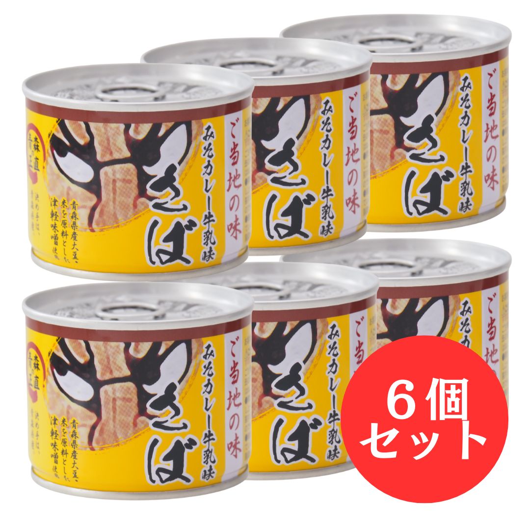 さば缶 味噌カレー牛乳味 ねぶた 190g 8個 セット 青森 ご当地