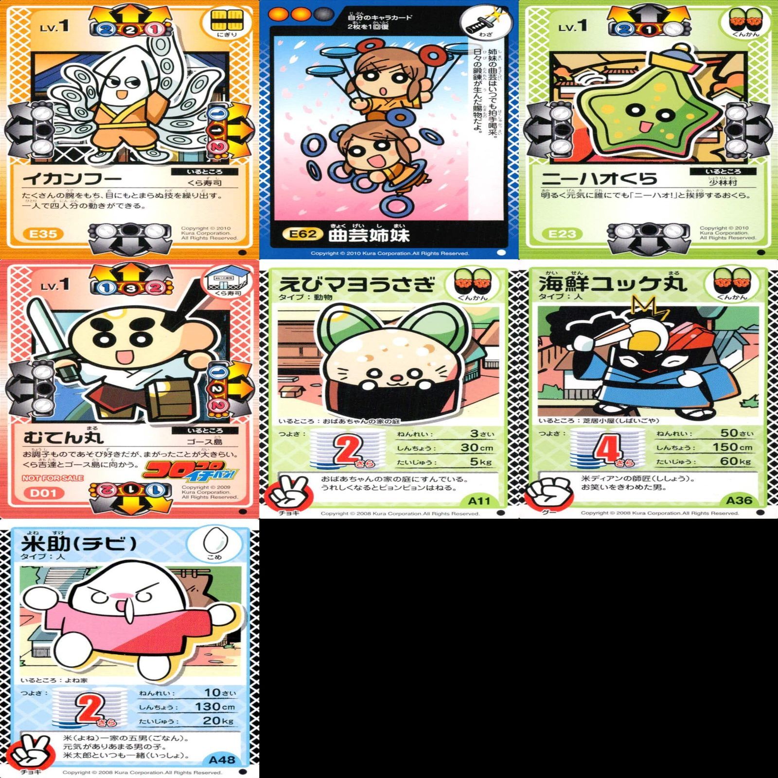 くら寿司 回転むてん丸 カード まとめ B C D E F G ☆カードリスト参照