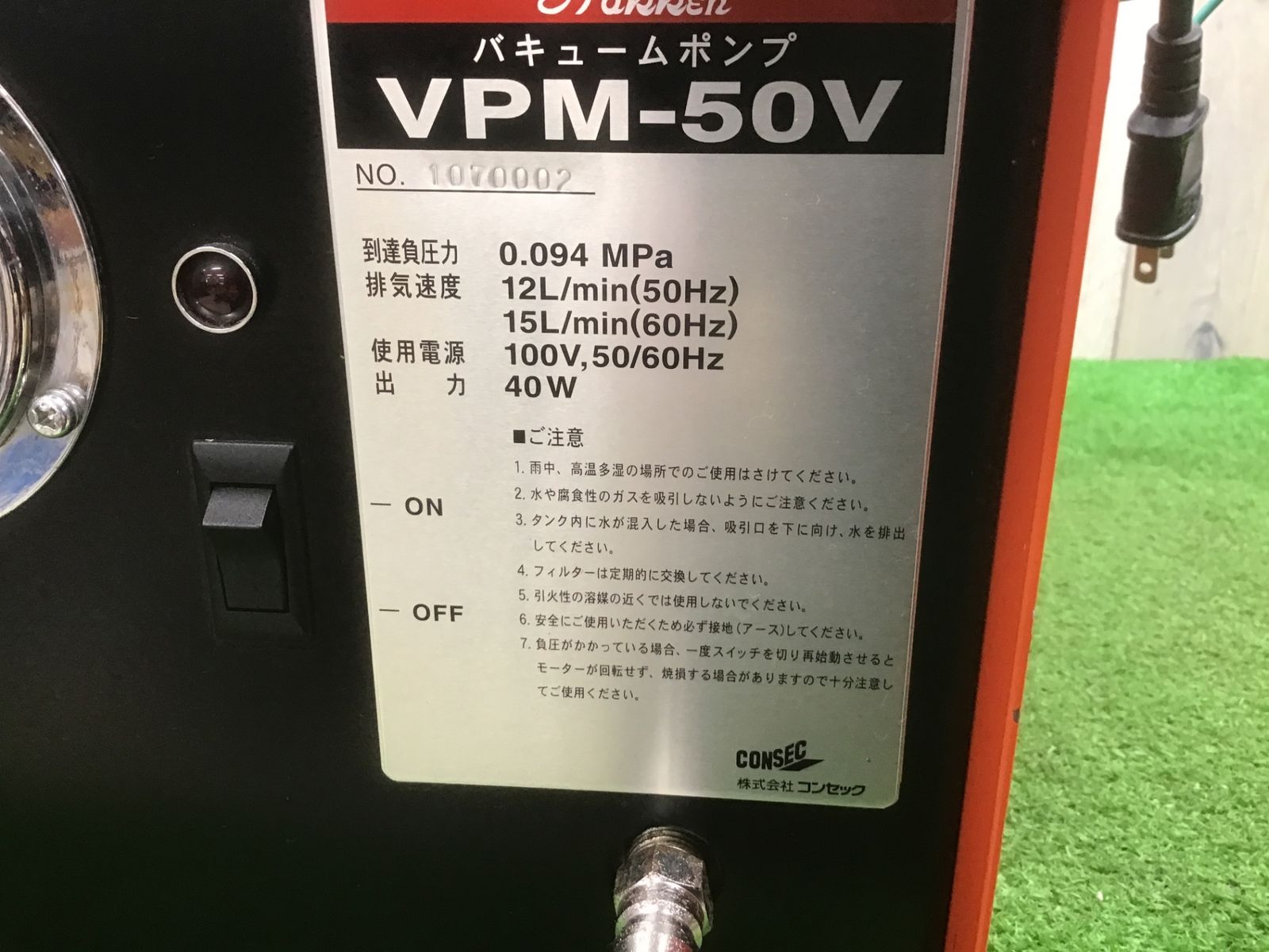 送料無料!【中古動作品】コンセック♪ハッケン バキューム 送料無料!【中古動作品】コンセック♪ハッケン バキューム
