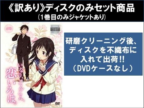 いなり、こんこん、恋いろは。 Blu-ray 全巻セット