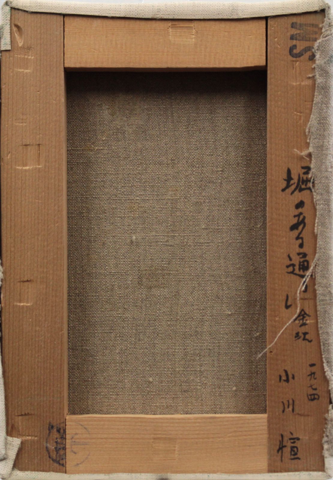 小川 愃『堀のある通り（金沢）』油彩画【真作保証】 絵画