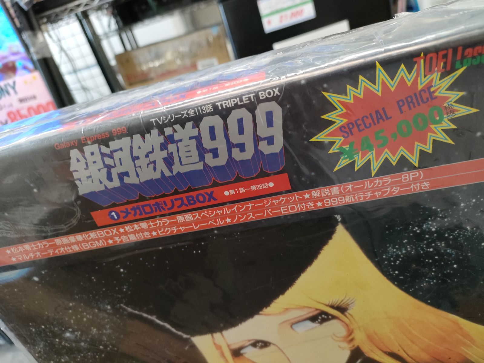 ☆銀河鉄道999 メガロポリスボックス レーザーディスク 未使用品