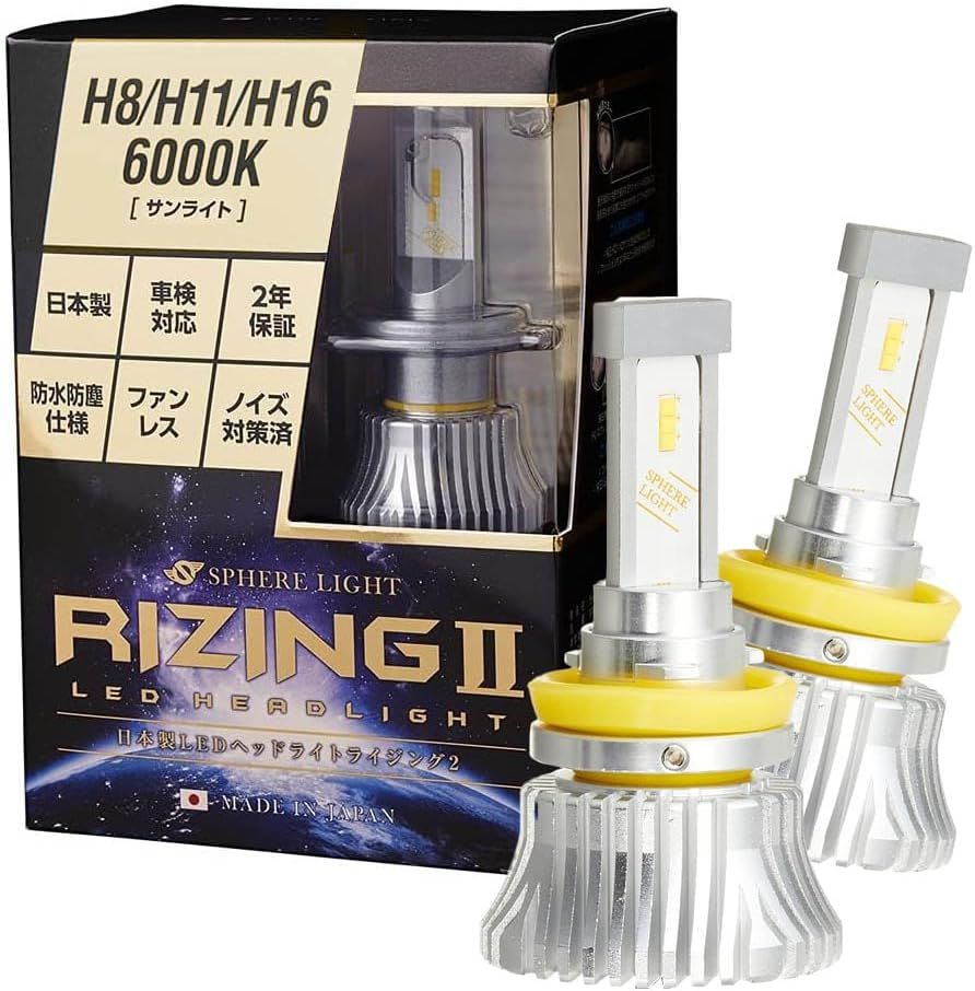 スフィアライト RIZING2 H8 H9 H11 H16 LED ヘッドライト 4500K サンライト 4800lm 車検対応 日本製 バルブ ファンレス ノイズ対策済 ライジング2 SPHERELIGHT SRH11045-02