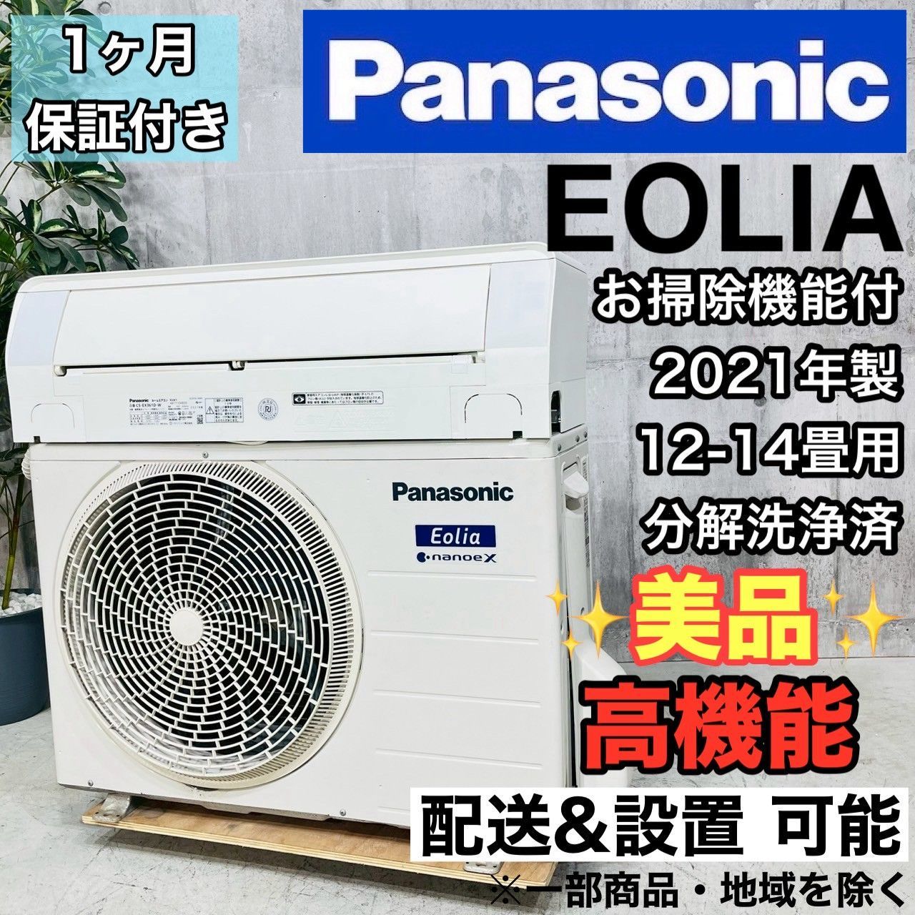 ️Panasonic a4095 エアコン 12畳用 2021年製 30 ️