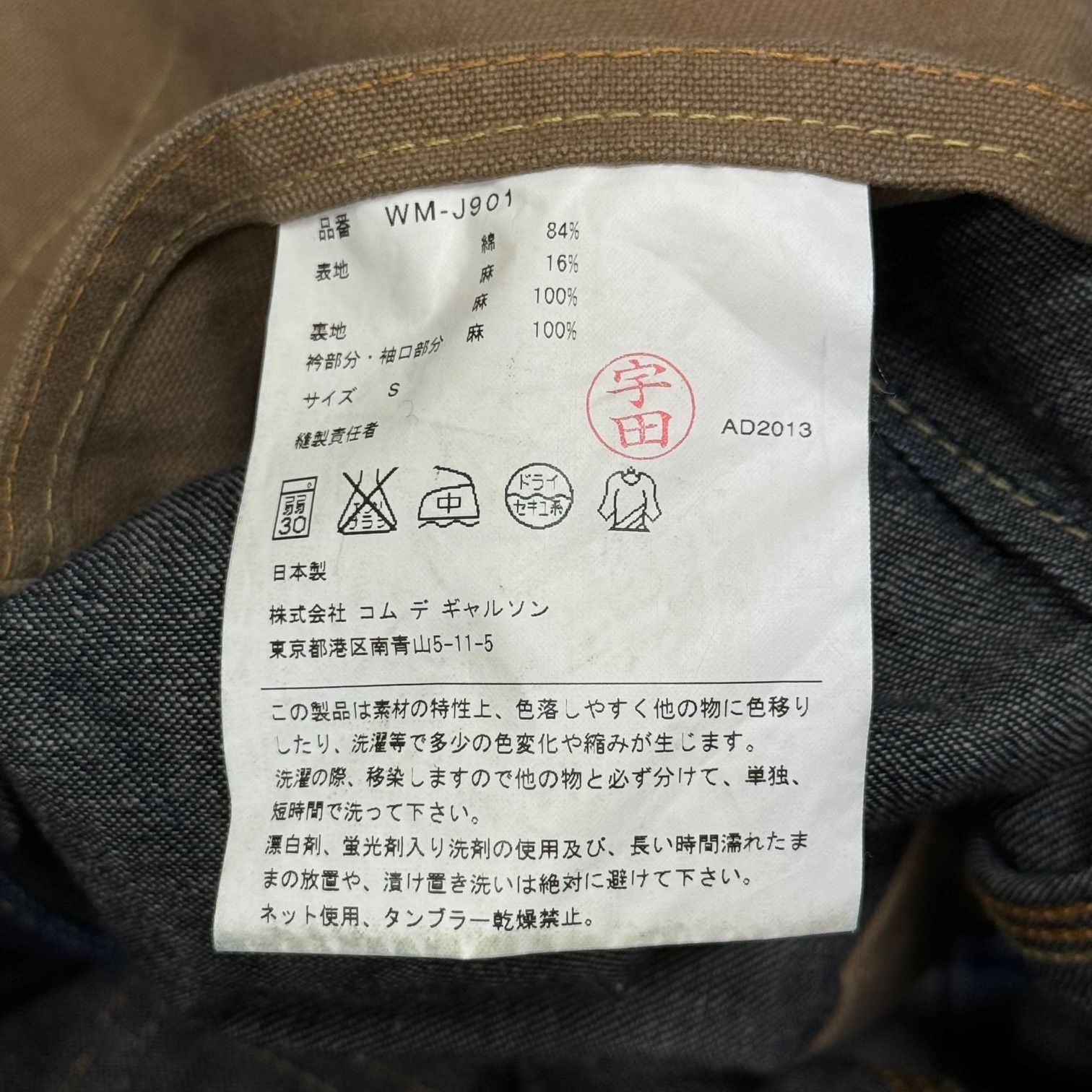 eYe COMME des GARCONS JUNYA WATANABE MAN × Levi's インディゴ
