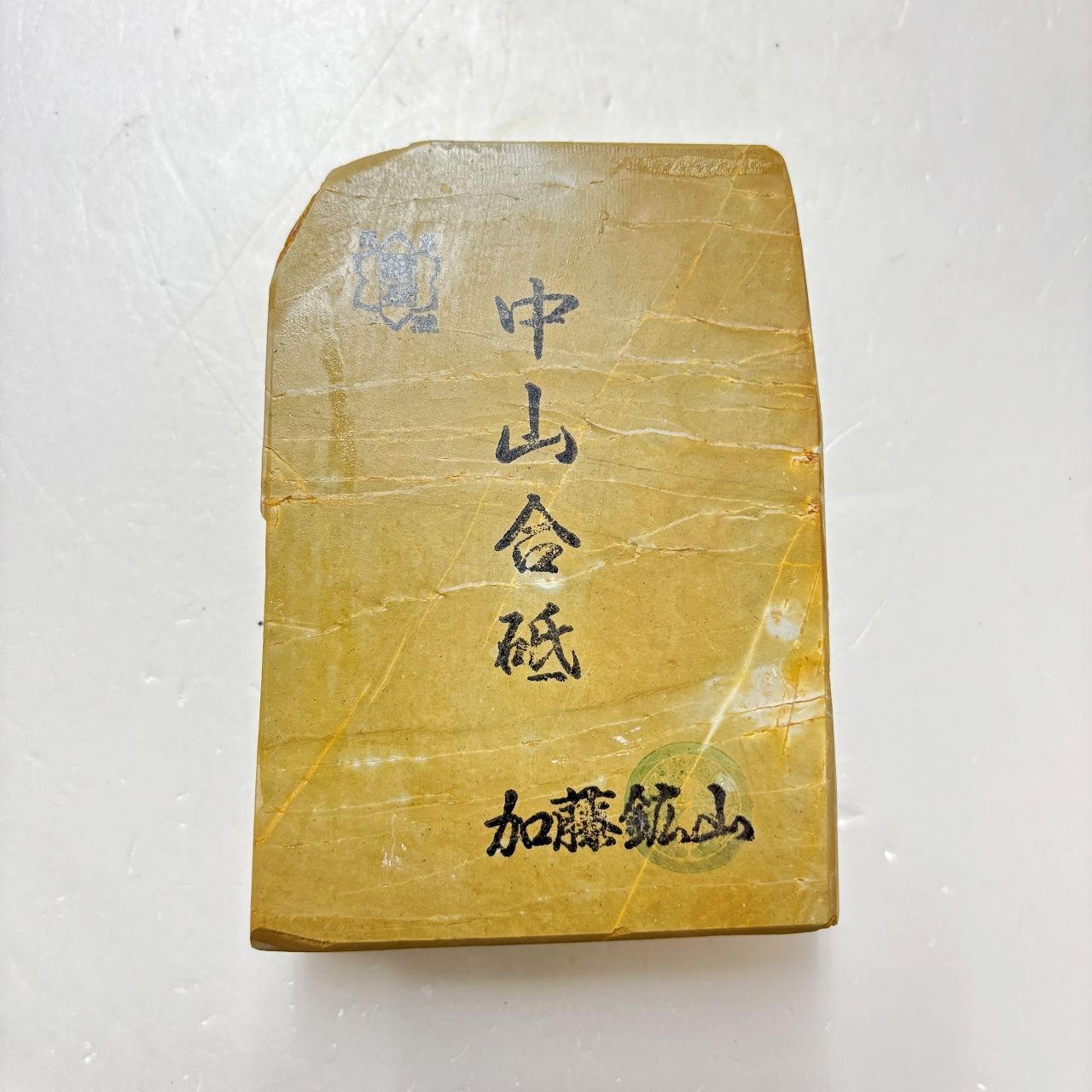 670g 巣板 中山合砥 正本山 京都 天然砥石