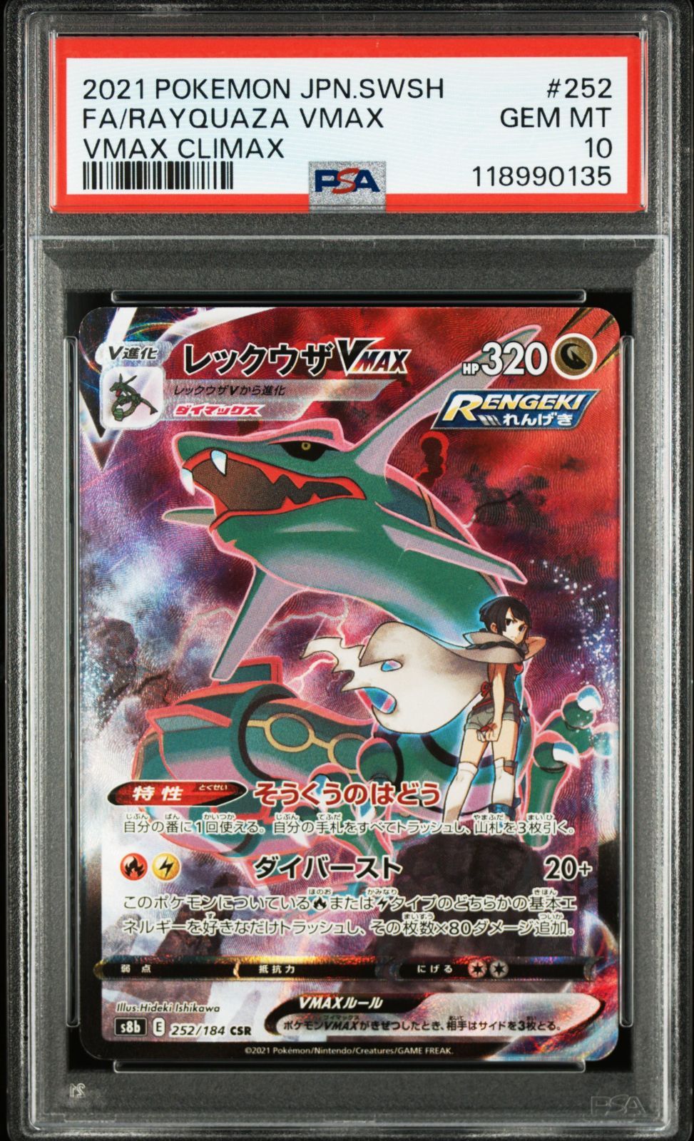 PSA10 ポケモンカード ポケカ レックウザVMAX CSR 252/184 s8b