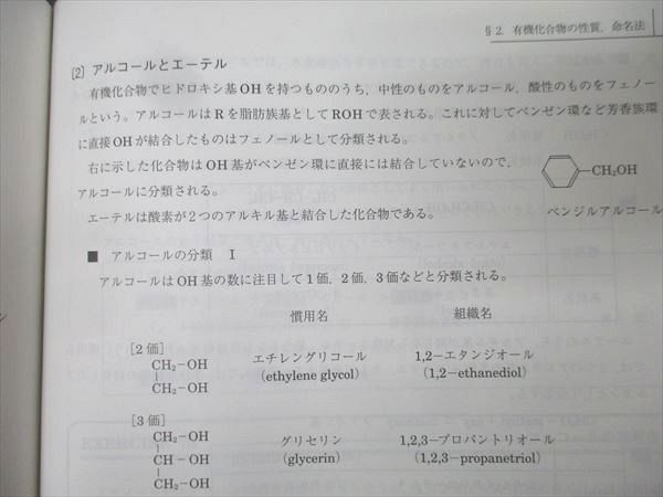 駿台 化学特講III （有機化学） 2024 テキスト 駿台 化学特講III （有機化学） 2024 テキスト