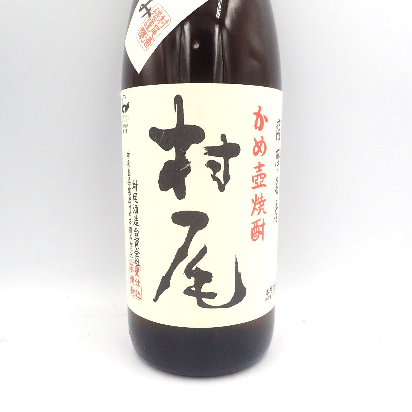 焼酎村尾 1.8L 1800 かめ壺焼酎 - 焼酎