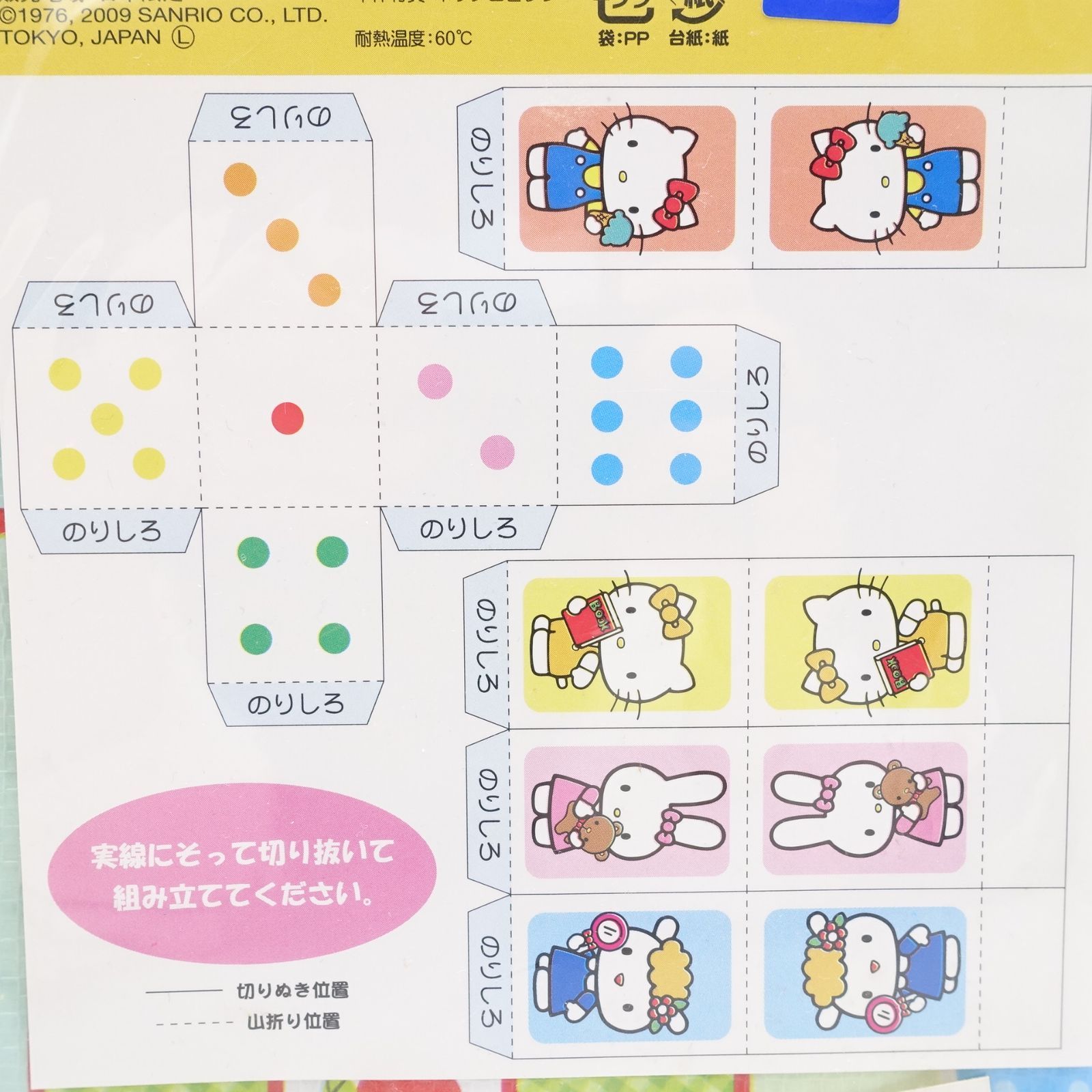 ハローキティプレイマット すごろく サイコロ・コマ付き レジャーシート サイズ:約57×87㎝ 未開封 Sanrio サンリオ - メルカリ