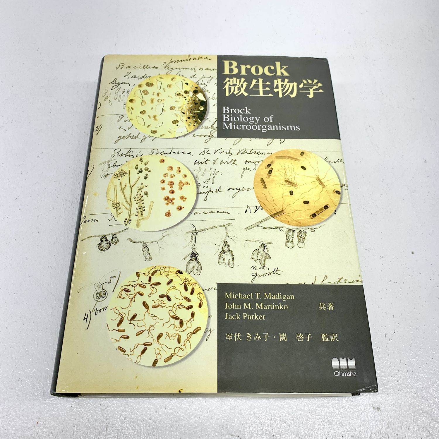 Brock 微生物学 Brock 微生物学 Brock微生物学 | Brock, Michael T