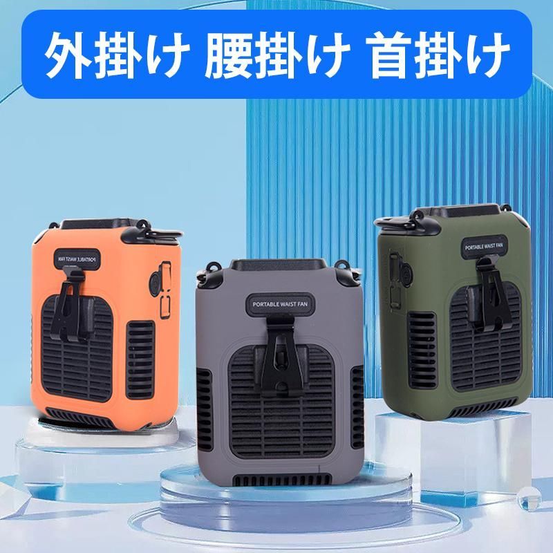 腰掛け 腰ベルト扇風機