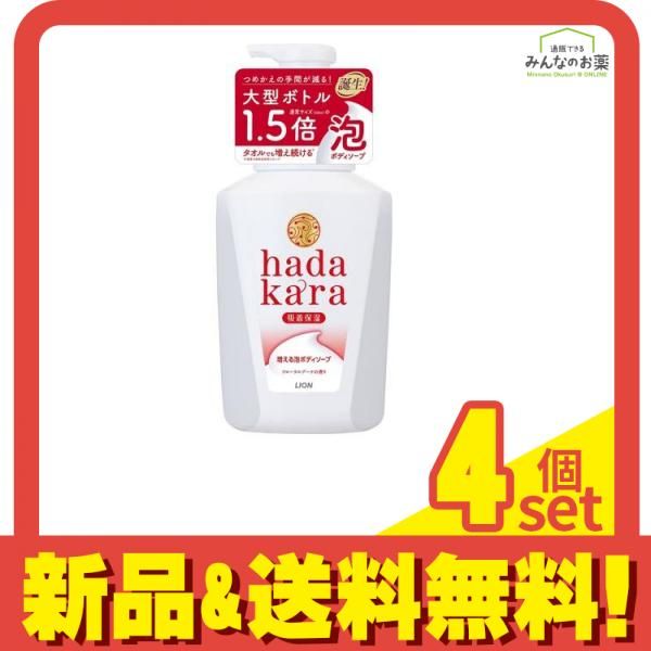 hadakara(ハダカラ) ボディソープ 泡で出てくるタイプ フローラルブーケの香り 825mL (本体 大型サイズ) 4個セット まとめ売り