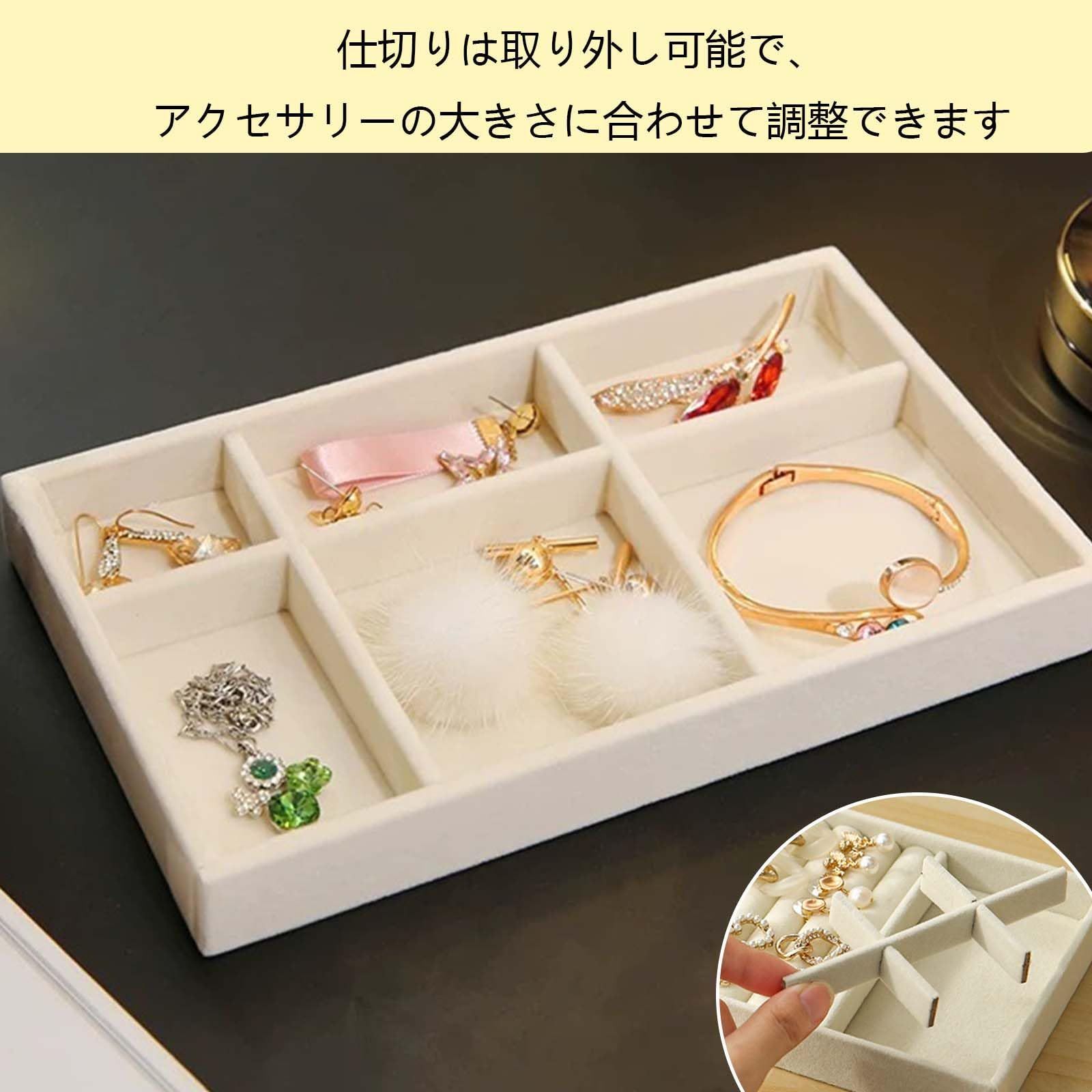 ドレッサー引き出し用 アクセサリケース ディスプレイ 仕切り付き