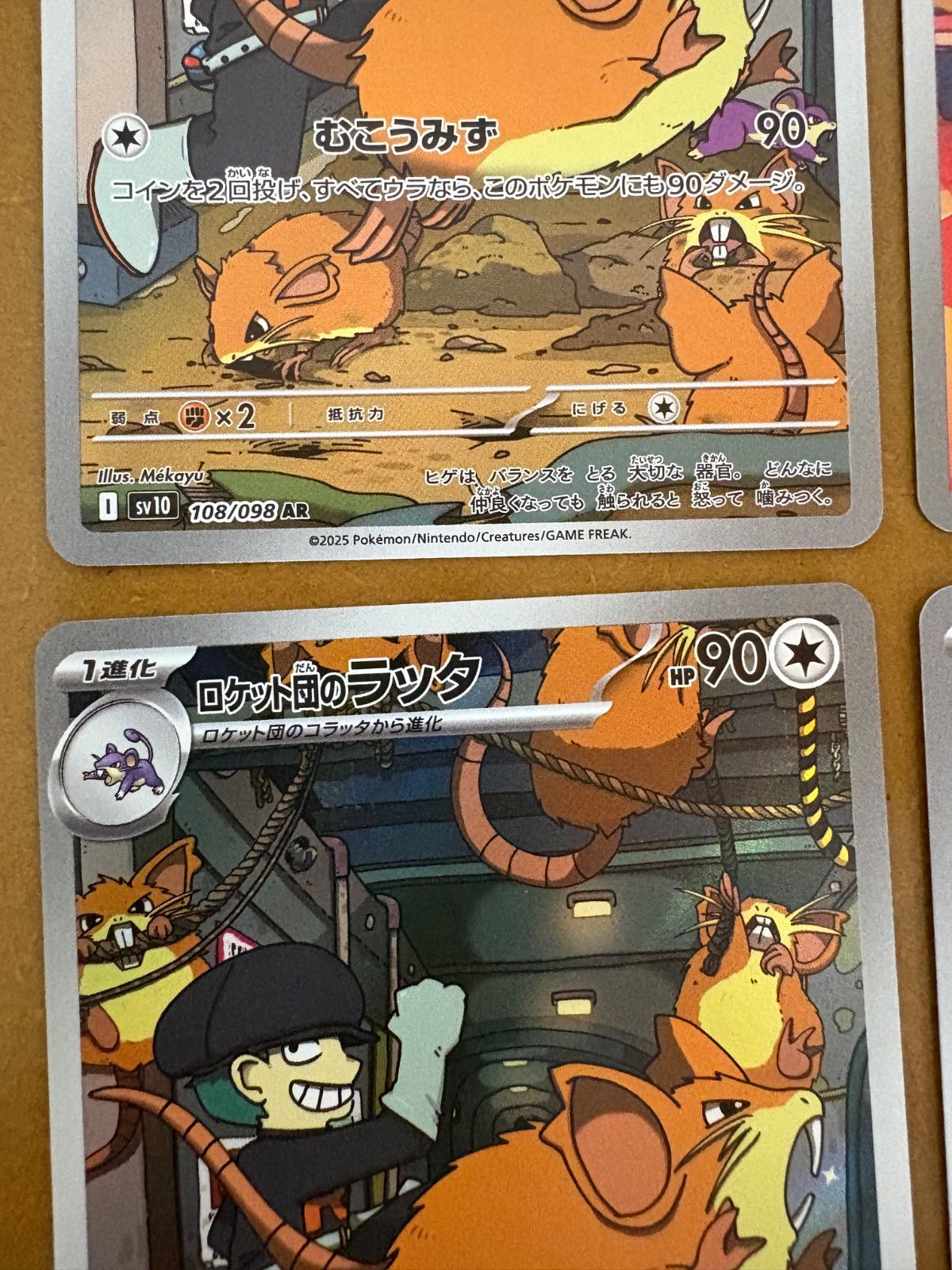 ポケモンカード ロケット団のラッタAR ロケット団のソーナンスAR 