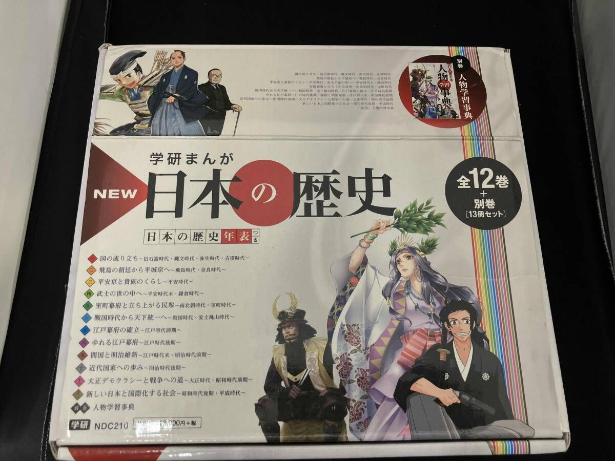 学研まんが 日本の歴史 全巻 学研まんが 日本の歴史 全巻 全13巻 世界