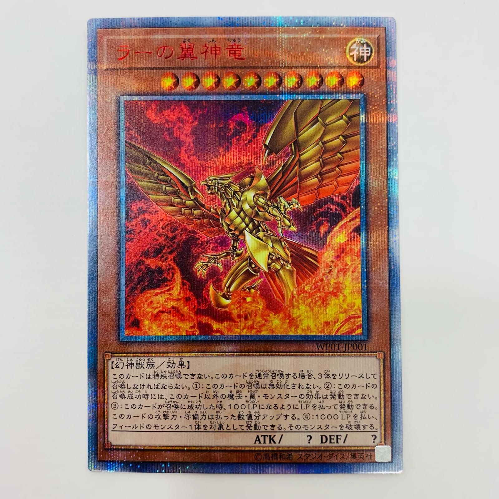 遊戯王 20th ジャンプ応募者全員サービス ラーの翼神竜