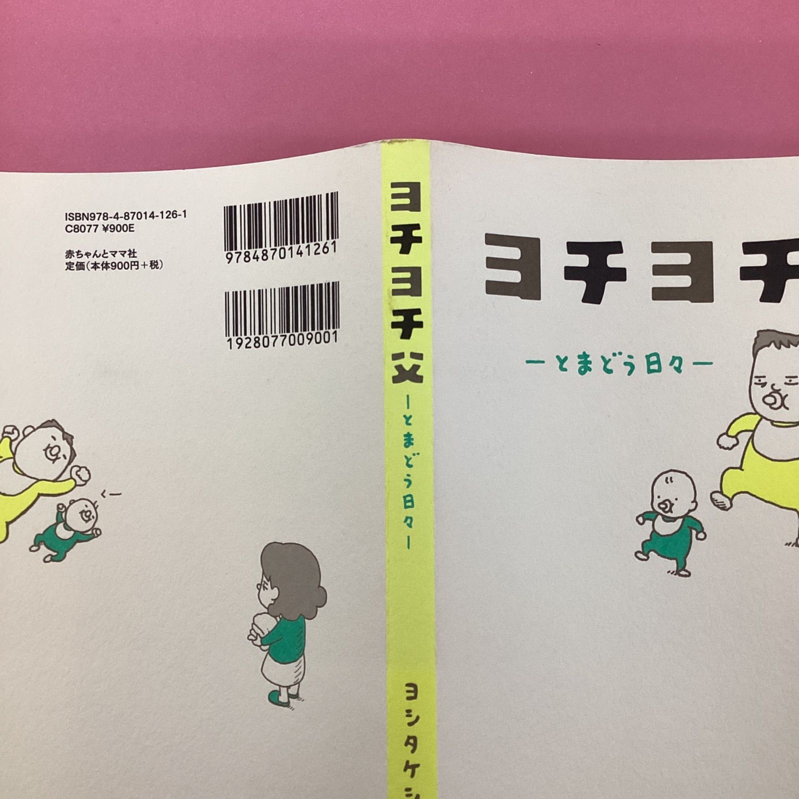 ヨチヨチ父 とまどう日々 - 健康・医学