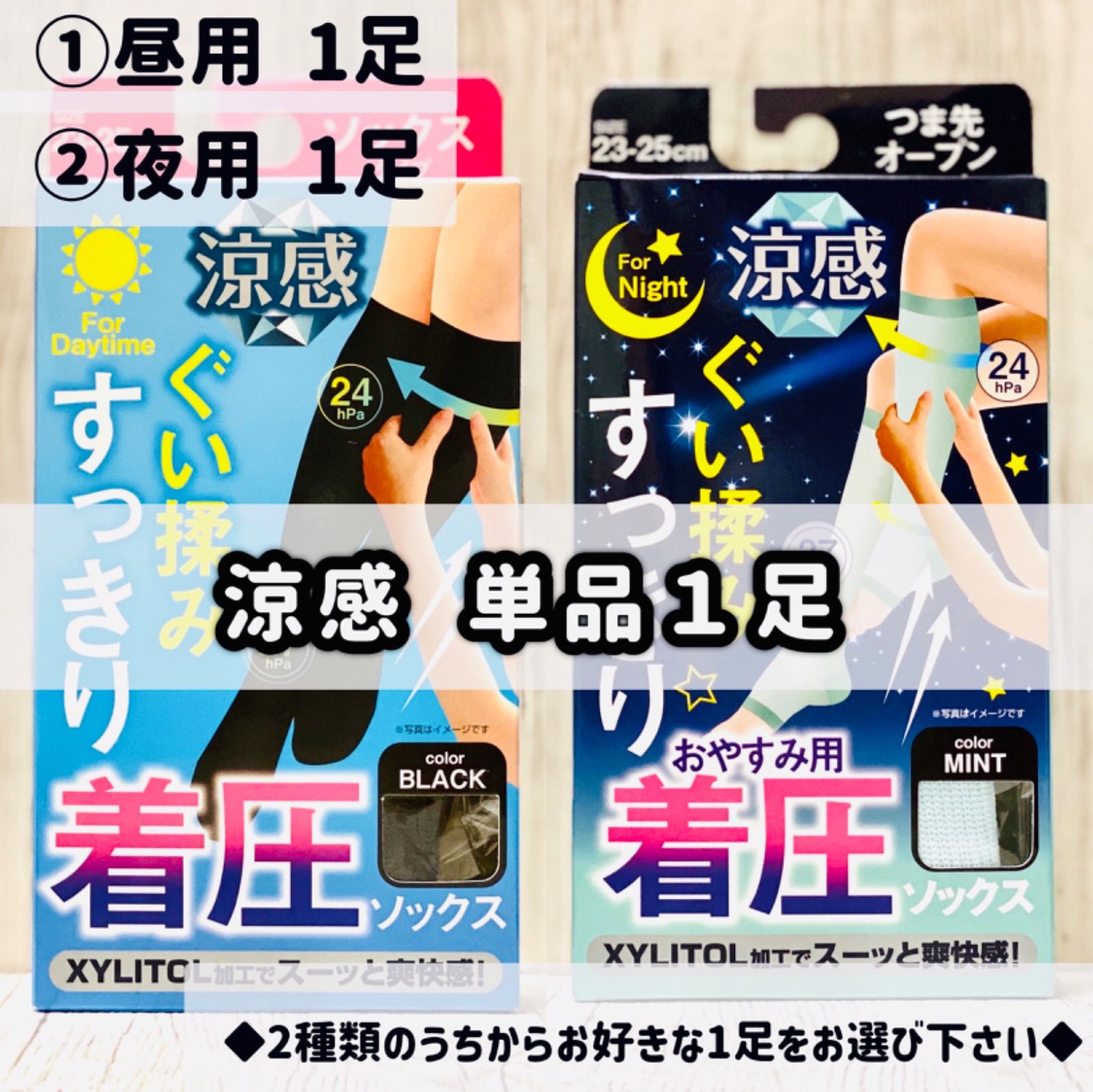 着圧ソックス 日中用２個 おやすみ用2個 23-25cm - 矯正用品